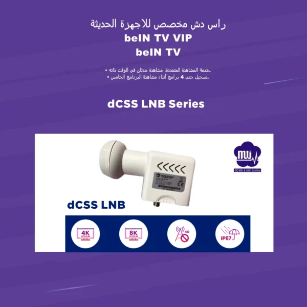 beIN-dCSS-LNB