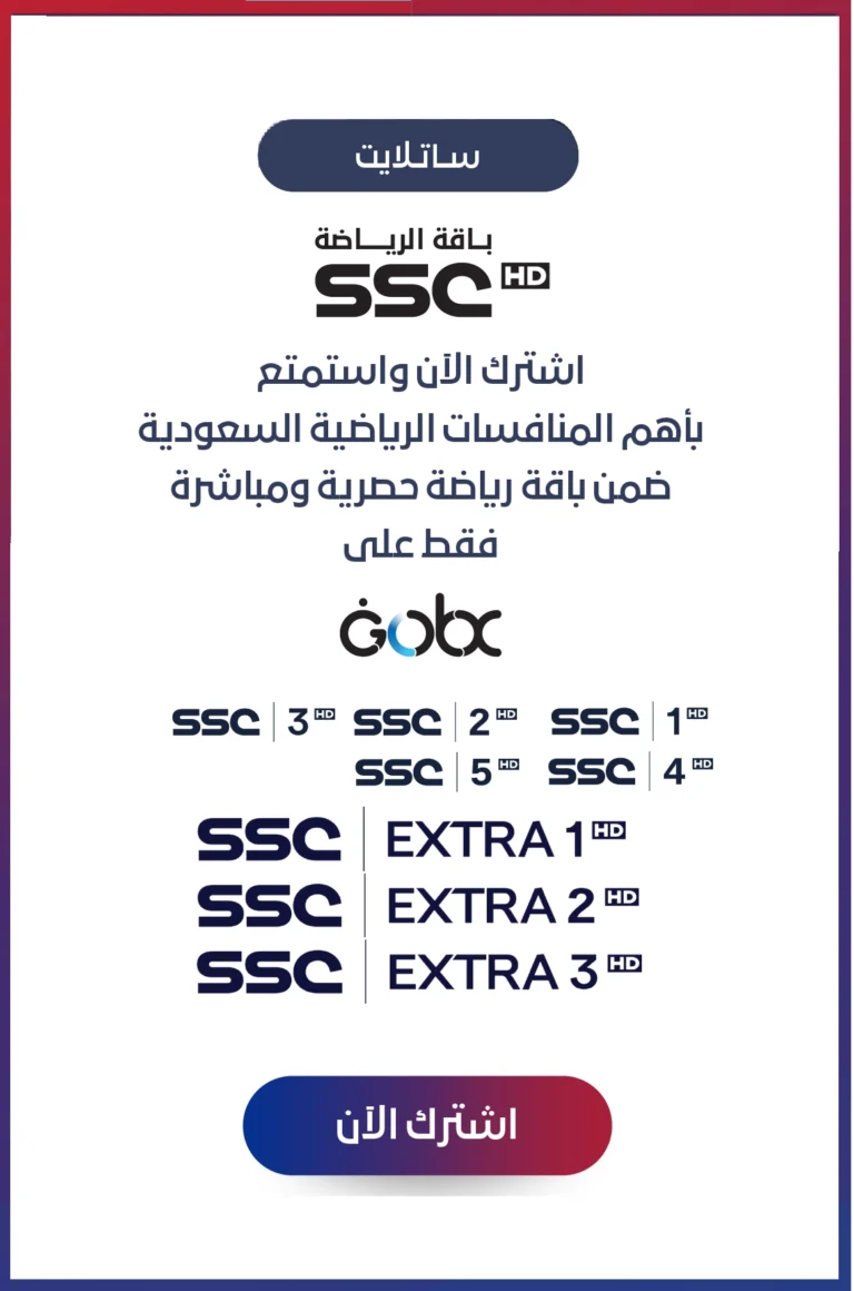 اشتراك باقة الرياضة السعودية عبر ساتلايت